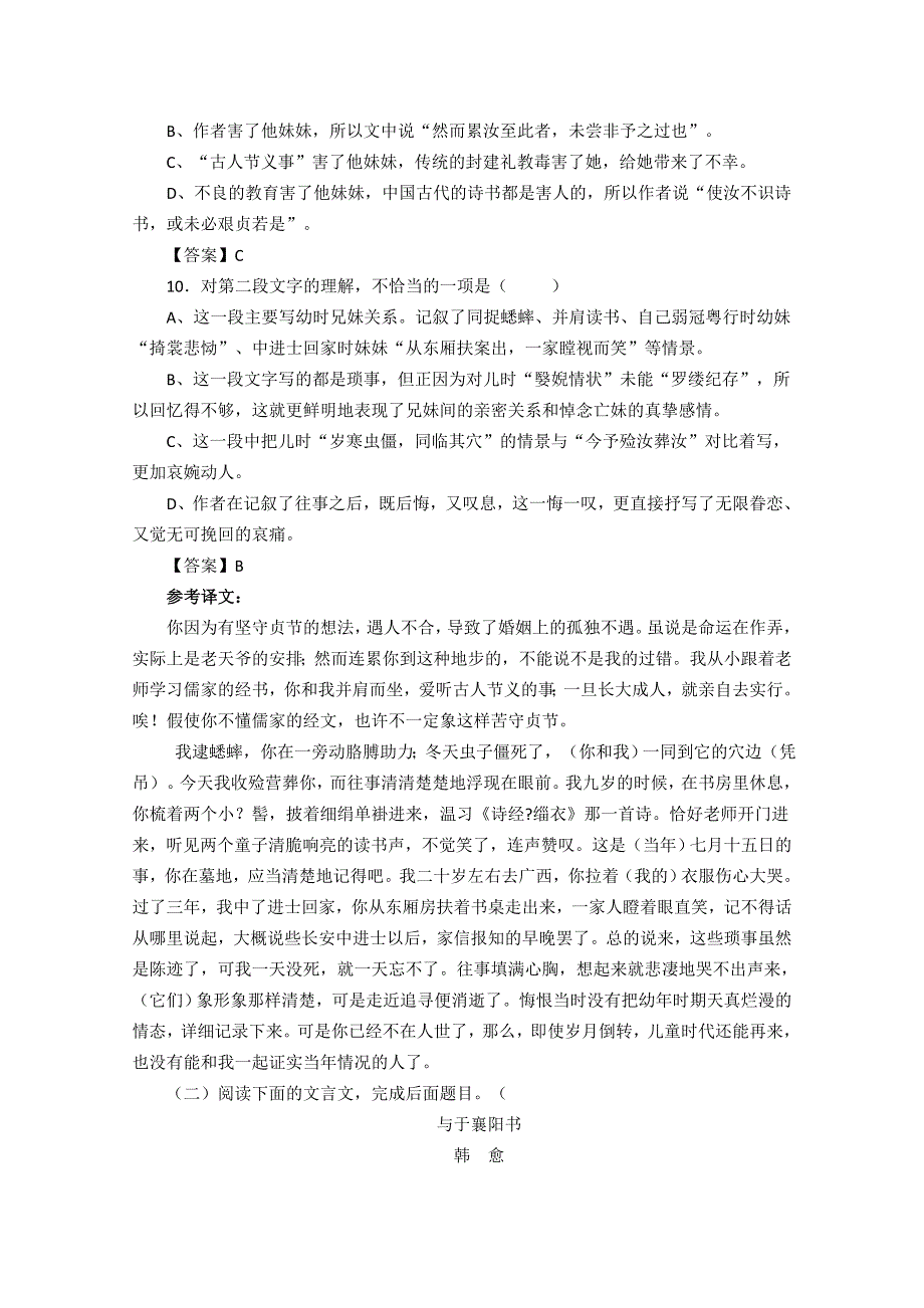 人教版高中语文选修《中国古代诗歌散文欣赏》第五单元《祭十二郎文》同步检测 WORD版含答案.doc_第3页