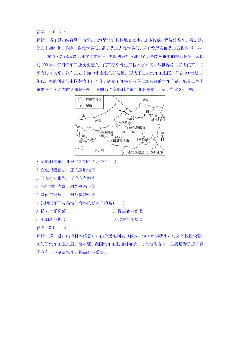 2018高考地理二轮知识专题复习文档：专题十七 回扣基础必须突破的24个微专题 微专题21 WORD版含答案.doc_第2页