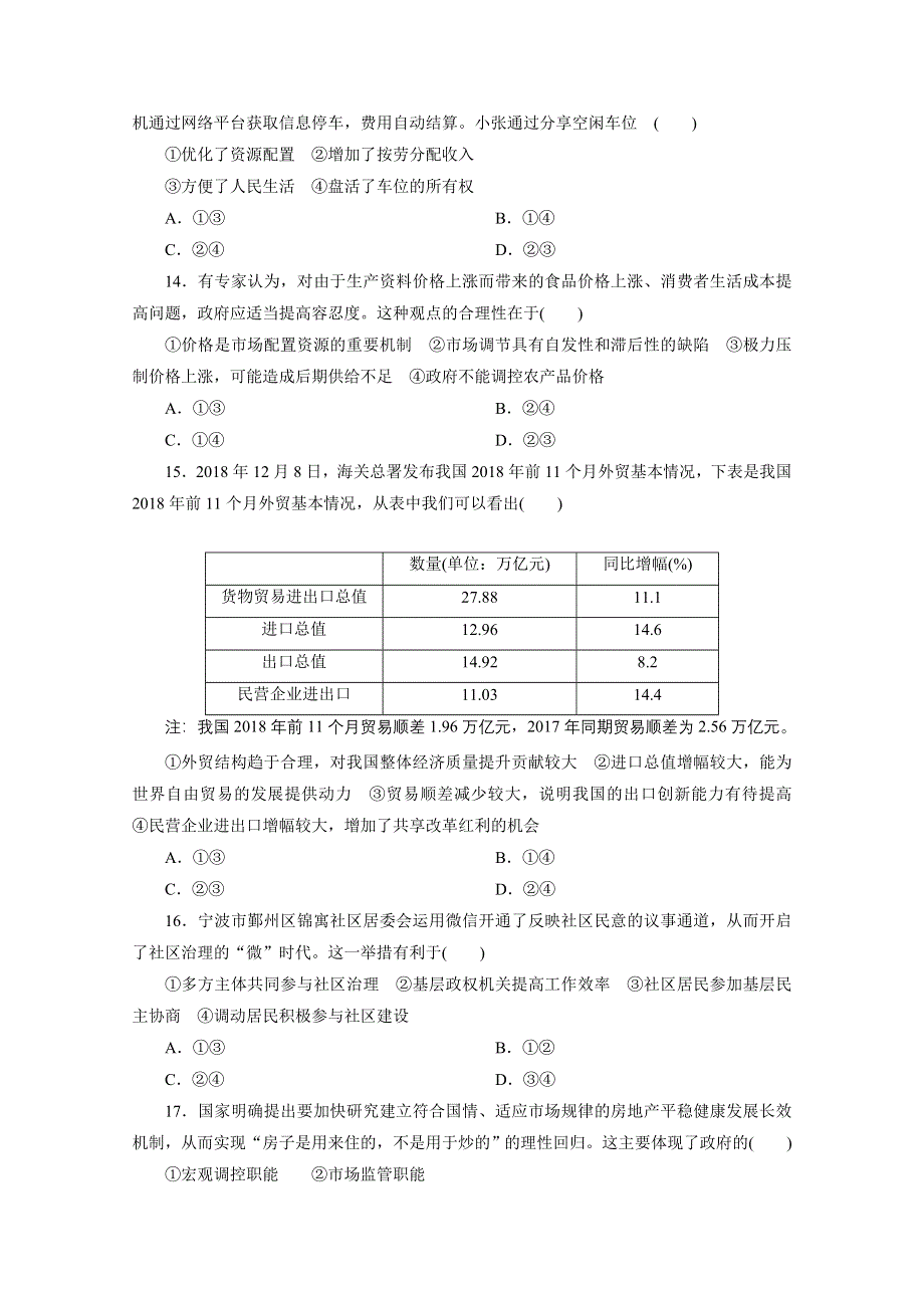 2021届高考政治（浙江专用）二轮评估验收仿真模拟卷（八） WORD版含解析.doc_第2页