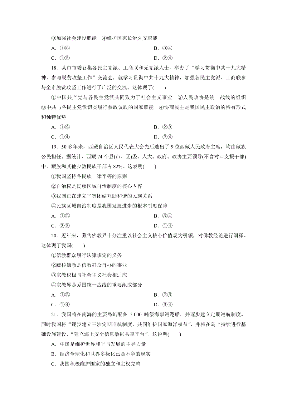 2021届高考政治（浙江专用）二轮评估验收仿真模拟卷（八） WORD版含解析.doc_第3页