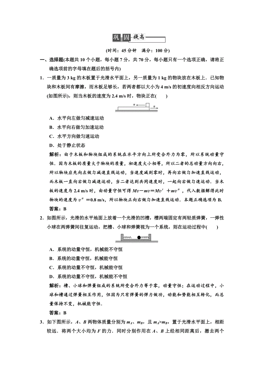 2013年高考领航人教版物理一轮复习巩固提高练习：第13章 第2讲.DOC_第1页