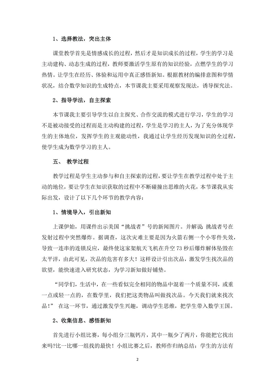 人教版小学数学五年级下册第八单元：《数学广角——找次品》说课稿.docx_第2页