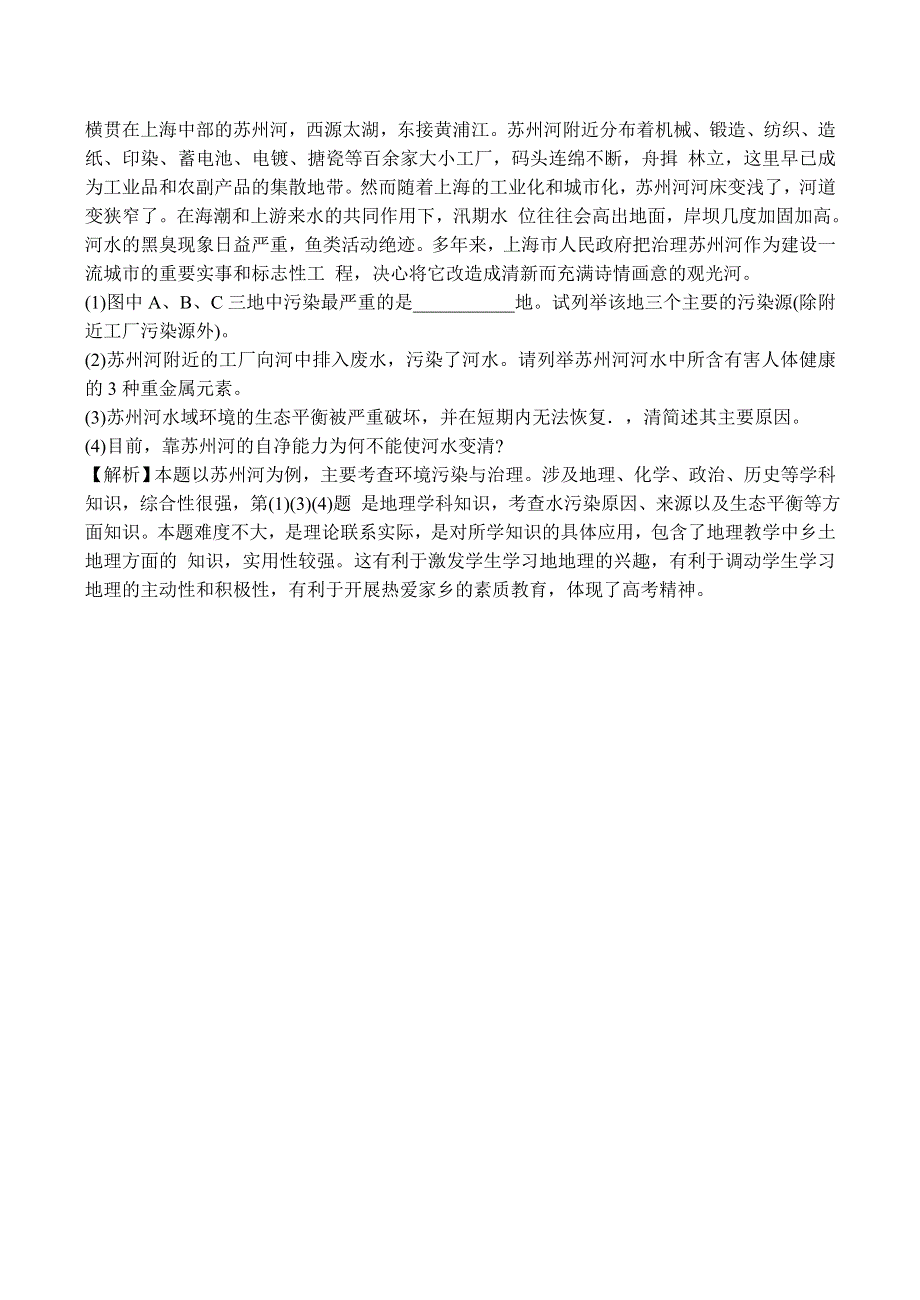 《河东教育》山西省运城市康杰中学人教版地理学案选修6-2.1水污染及其成因.doc_第3页