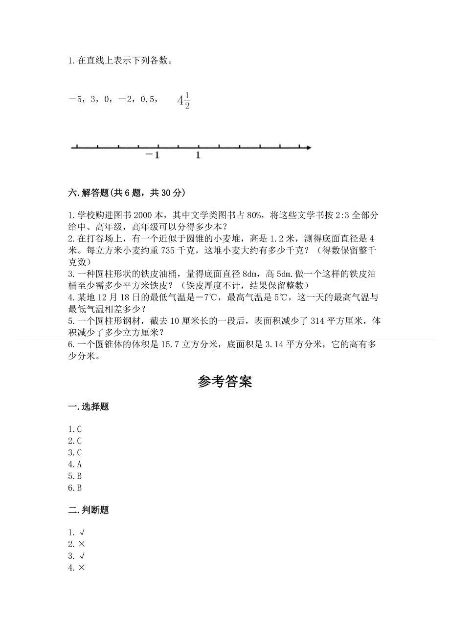 人教版六年级下册数学 期末测试卷带答案（黄金题型）.docx_第3页