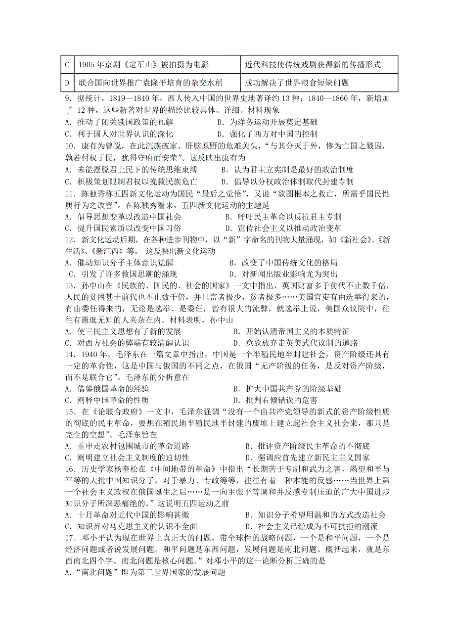 《发布》福建省永安市第一中学2019-2020学年高二上学期第二次月考试题 历史 WORD版含答案.doc_第2页