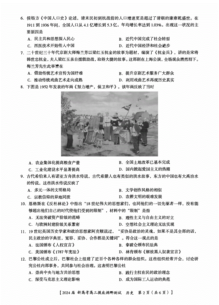 广西南宁市2023-2024高三历史上学期新高考摸底调研测试题(pdf).pdf_第2页