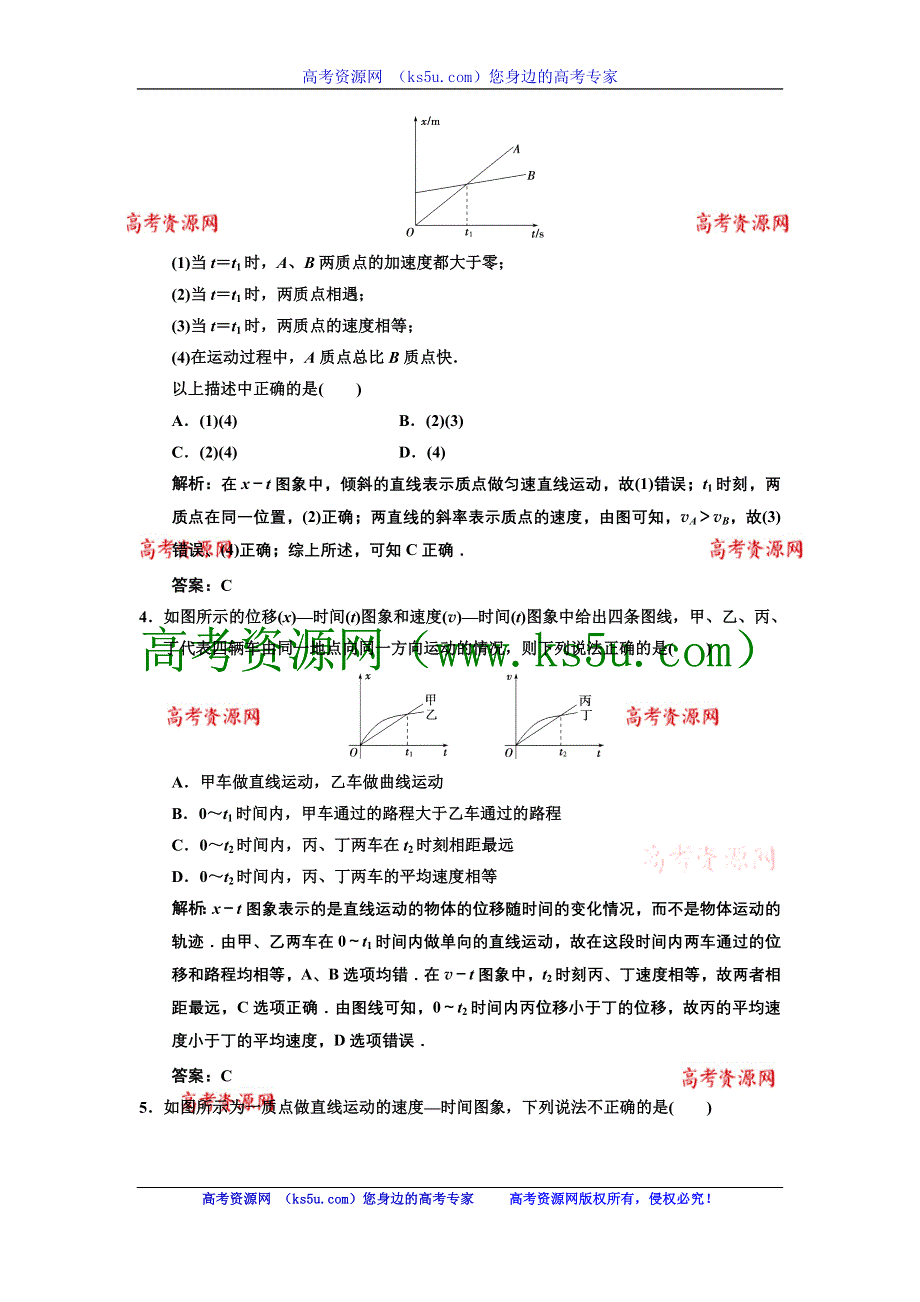 2013年高考领航人教版物理一轮复习巩固提高练习：第1章 第3讲.DOC_第2页