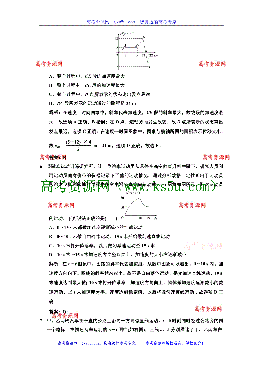 2013年高考领航人教版物理一轮复习巩固提高练习：第1章 第3讲.DOC_第3页