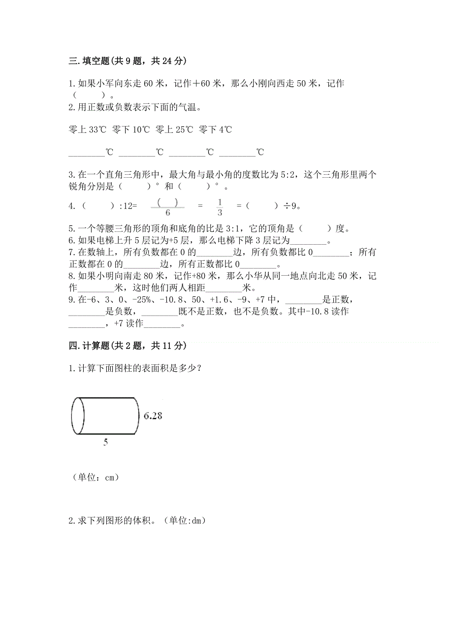 人教版六年级下册数学 期末测试卷含答案（预热题）.docx_第2页