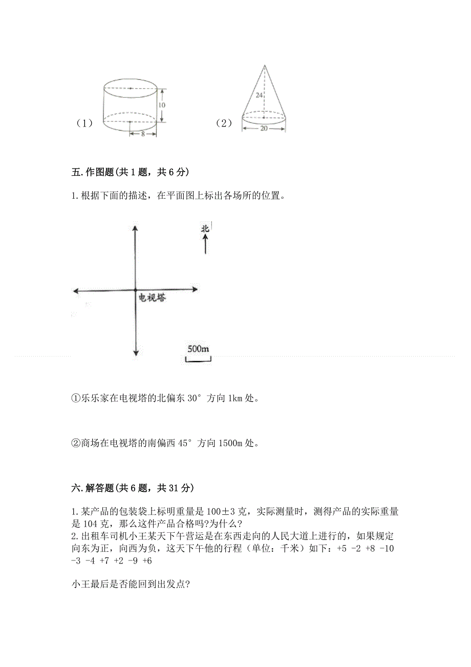 人教版六年级下册数学 期末测试卷含答案（预热题）.docx_第3页