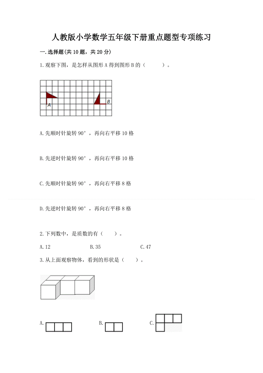 人教版小学数学五年级下册重点题型专项练习-各版本.docx_第1页