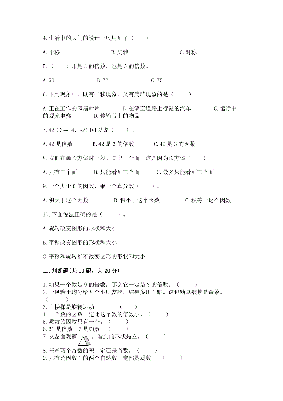 人教版小学数学五年级下册重点题型专项练习-各版本.docx_第2页