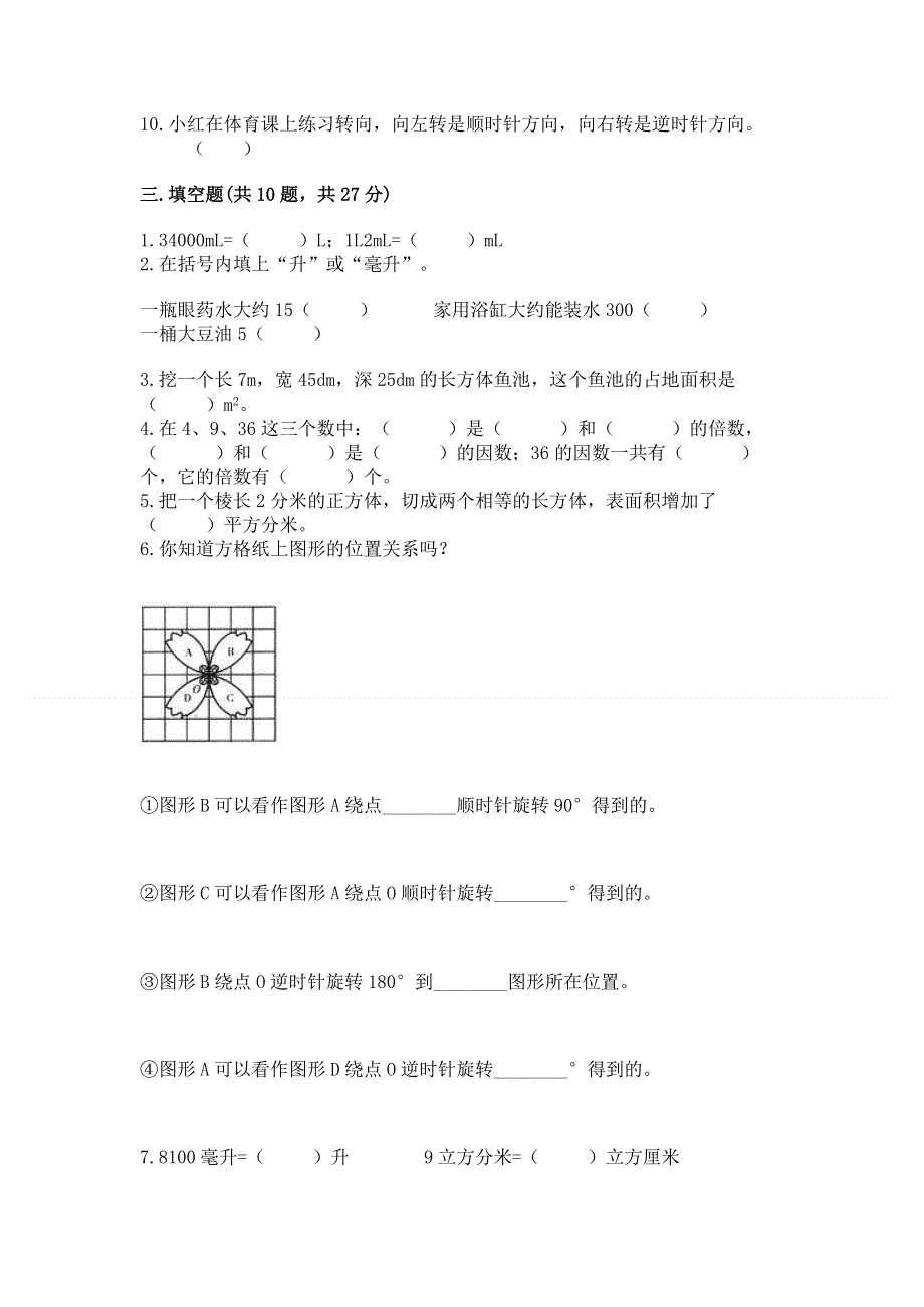 人教版小学数学五年级下册重点题型专项练习-各版本.docx_第3页