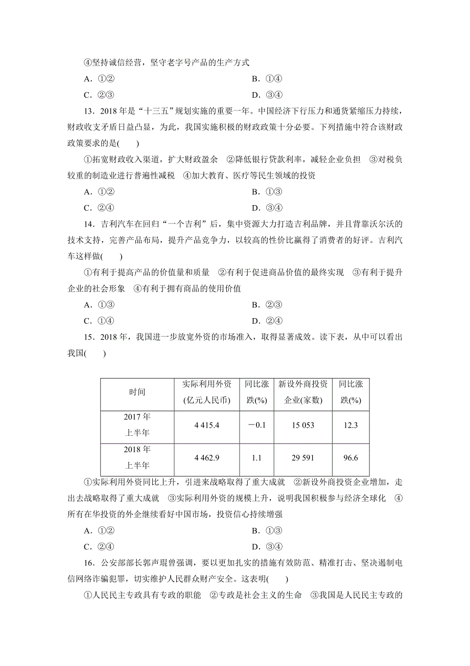 2021届高考政治（浙江专用）二轮评估验收仿真模拟卷（九） WORD版含解析.doc_第2页