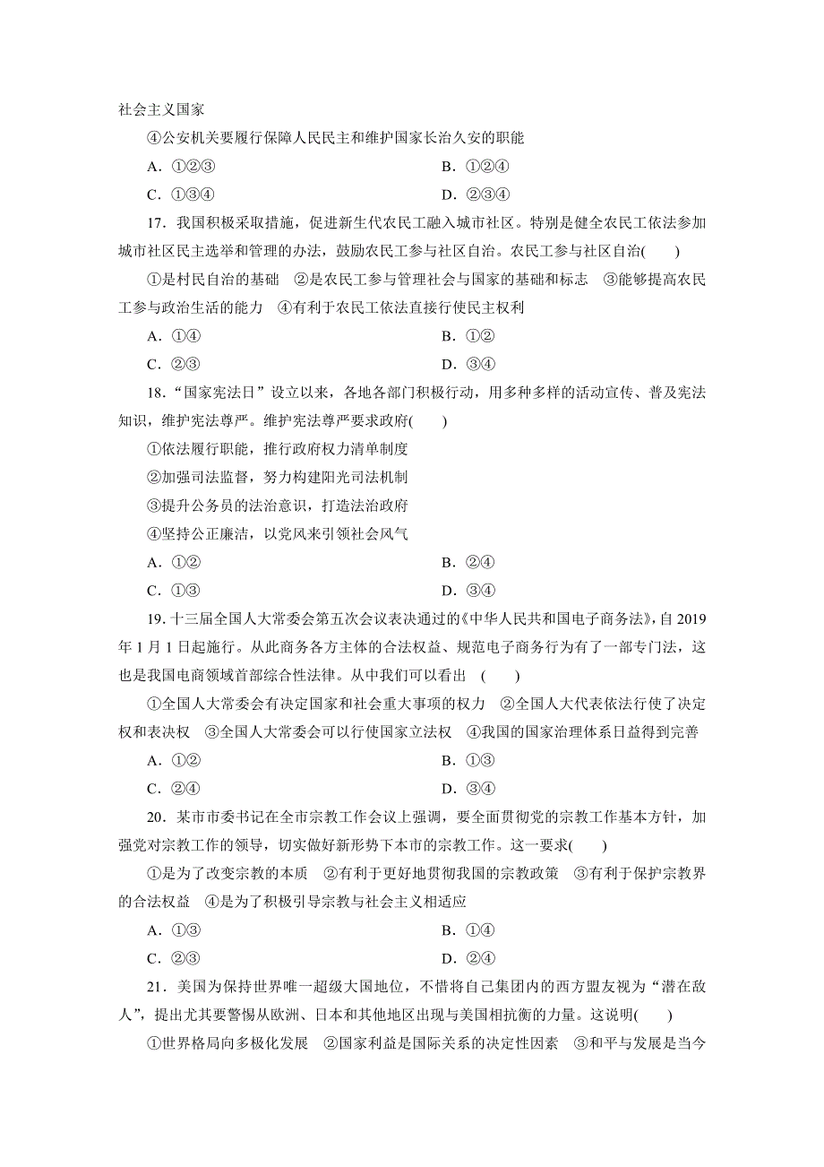 2021届高考政治（浙江专用）二轮评估验收仿真模拟卷（九） WORD版含解析.doc_第3页