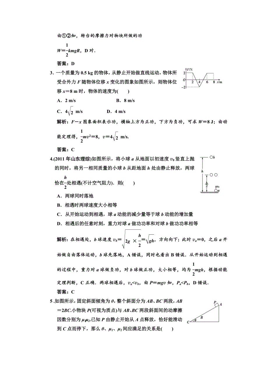 2013年高考领航人教版物理一轮复习巩固提高练习：第5章 第2讲.doc_第2页