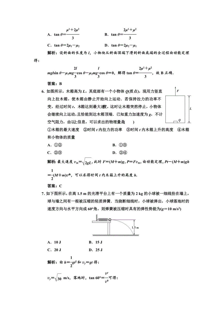 2013年高考领航人教版物理一轮复习巩固提高练习：第5章 第2讲.doc_第3页