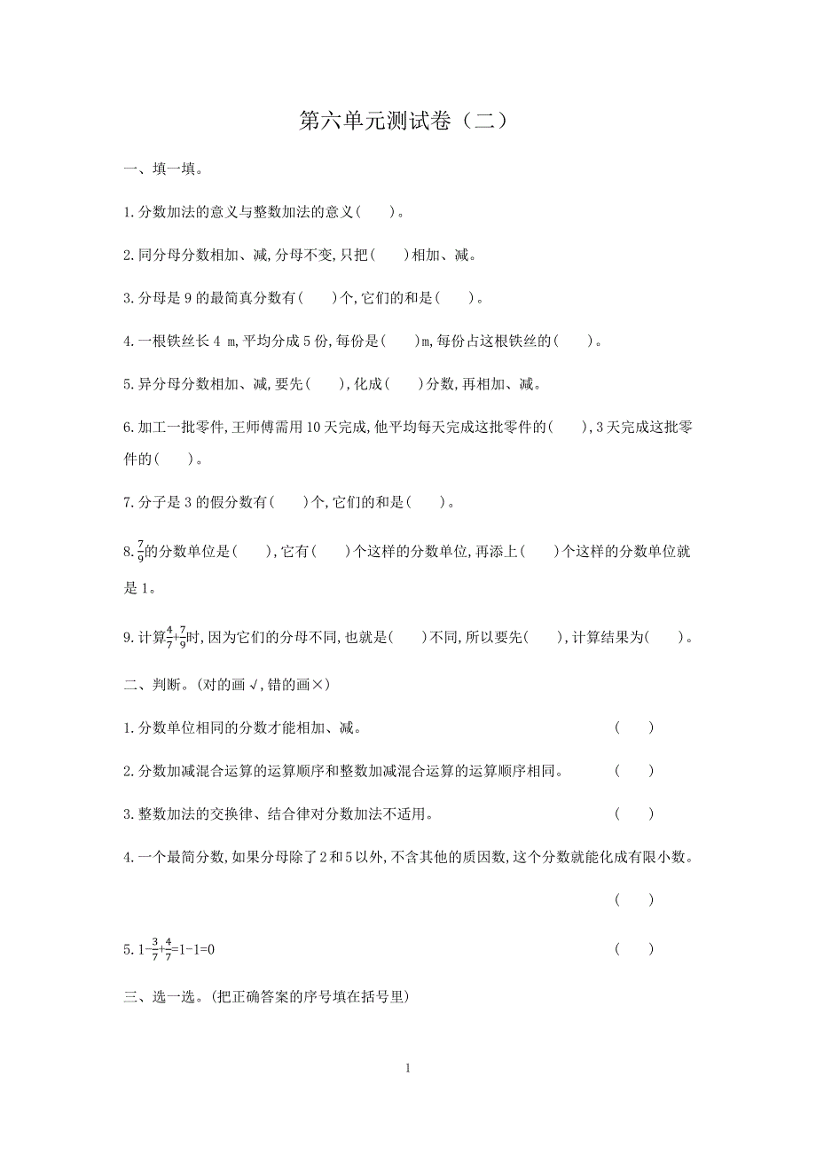 人教版小学数学五年级下册第六单元测试卷（二）.docx_第1页