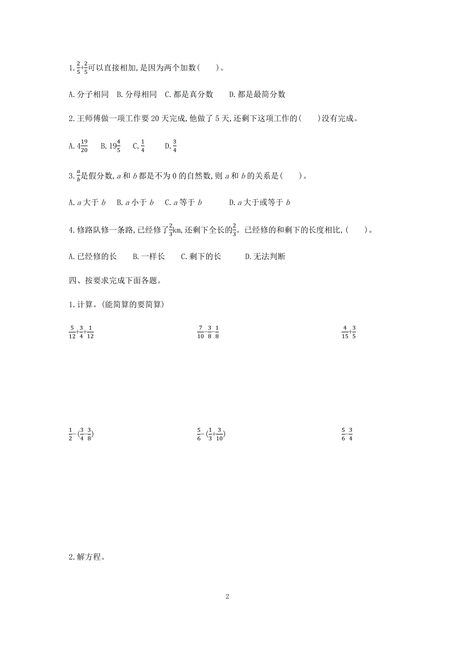 人教版小学数学五年级下册第六单元测试卷（二）.docx_第2页