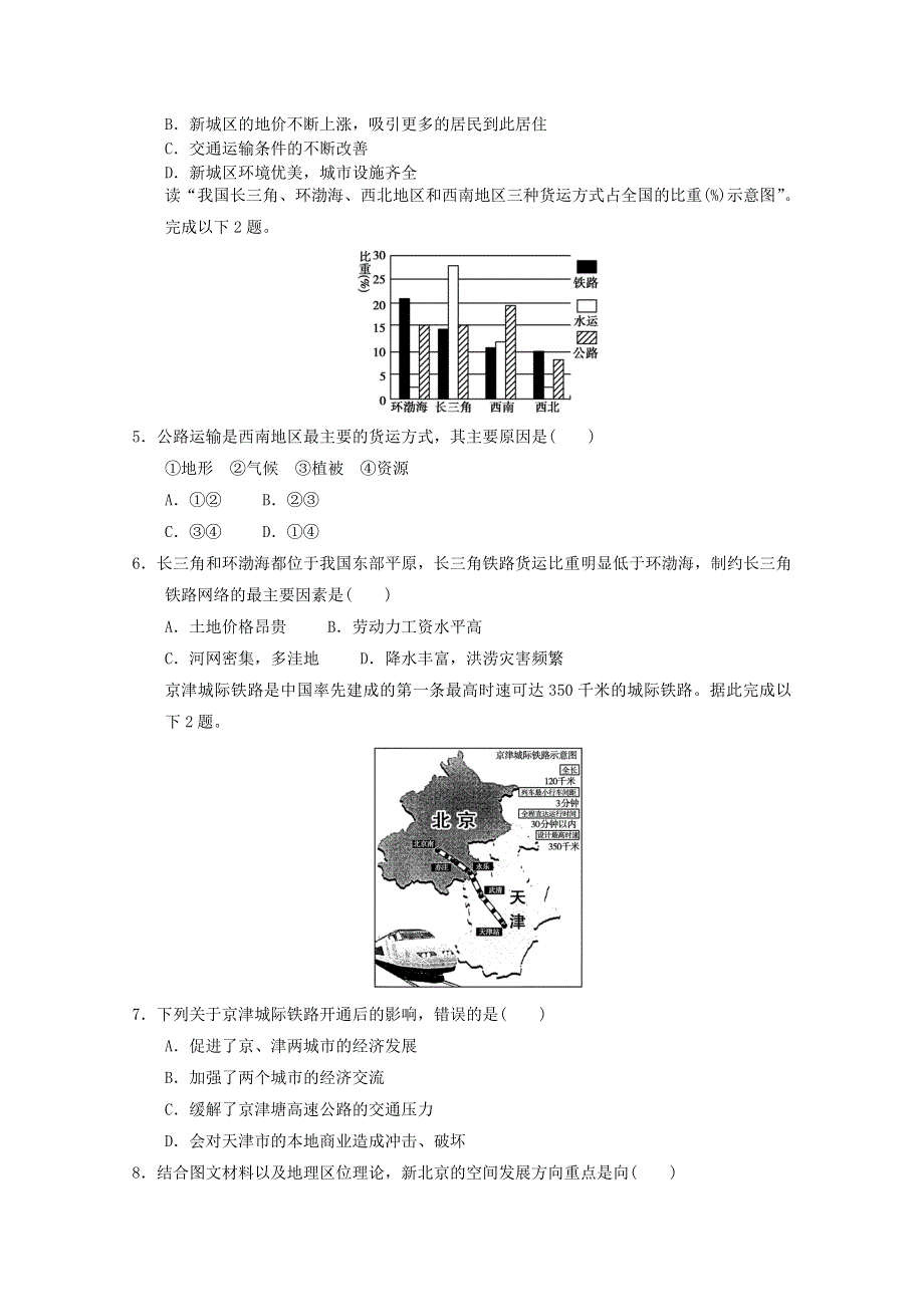 2012届高考地理二轮专题复习必修二对接高考73.doc_第2页