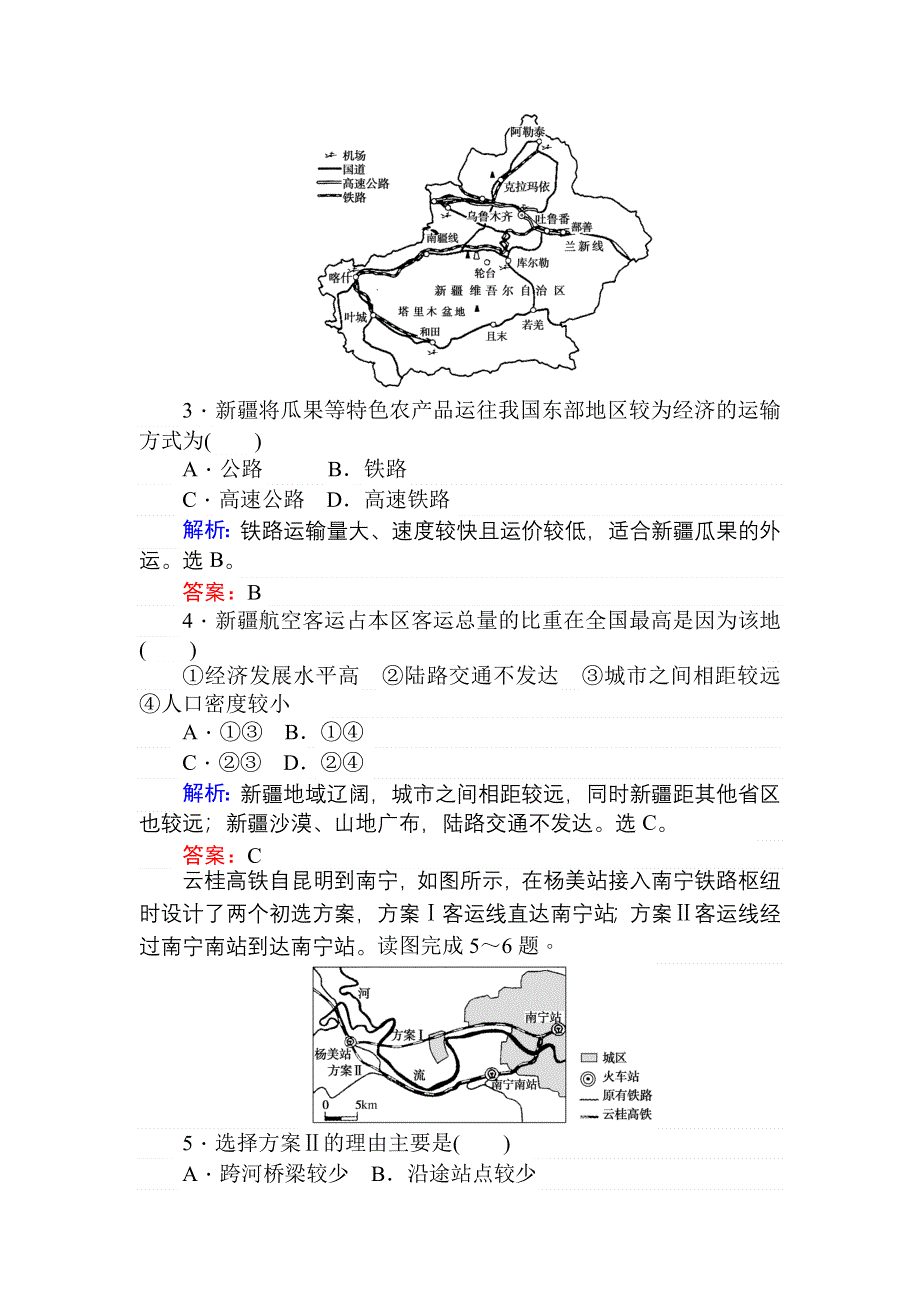 2018高考地理二轮课时作业11 地域联系与资源调配 WORD版含解析.doc_第2页