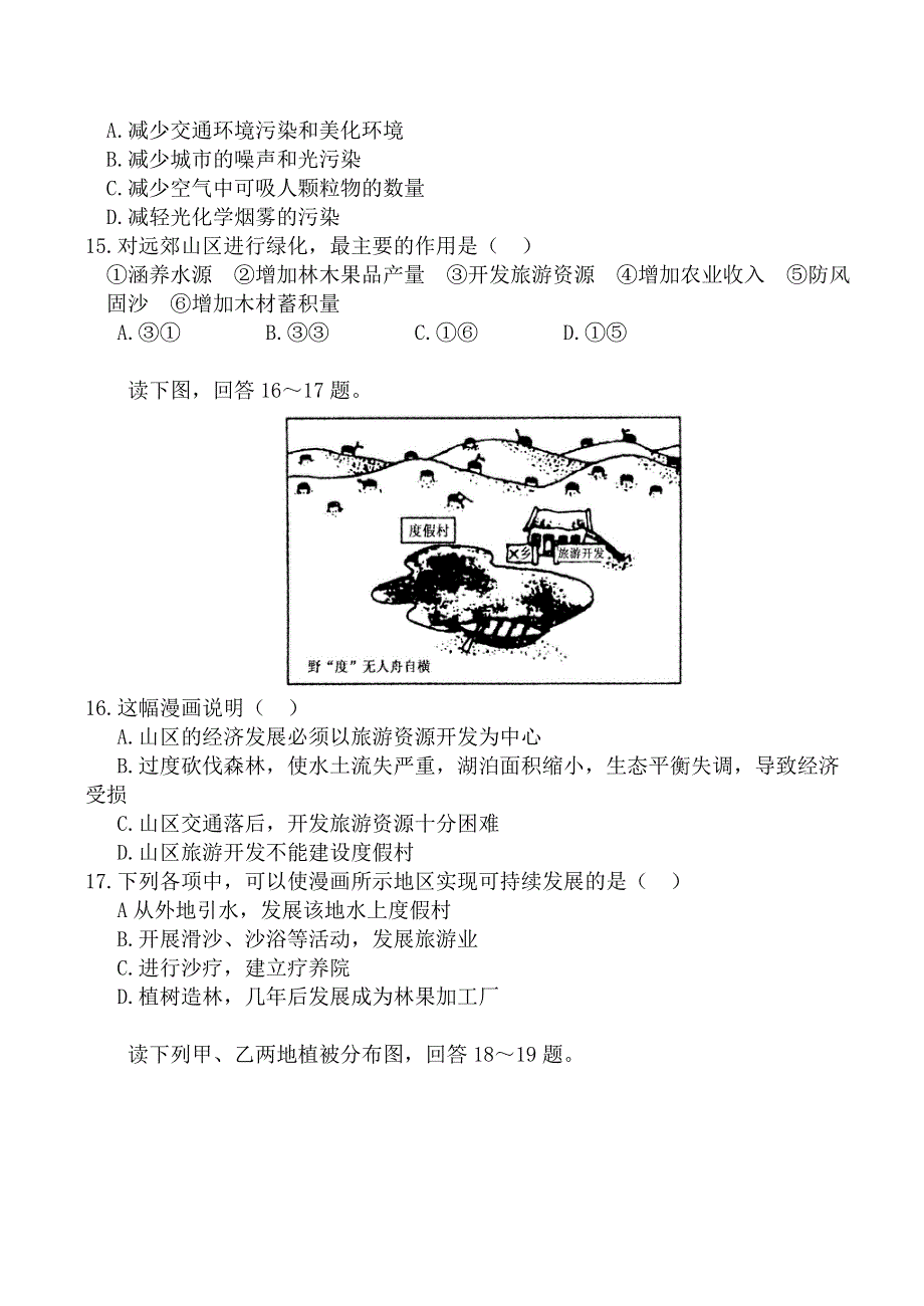 《河东教育》山西省运城市康杰中学人教版地理同步练习选修6-4.1森林及其保护1.doc_第3页