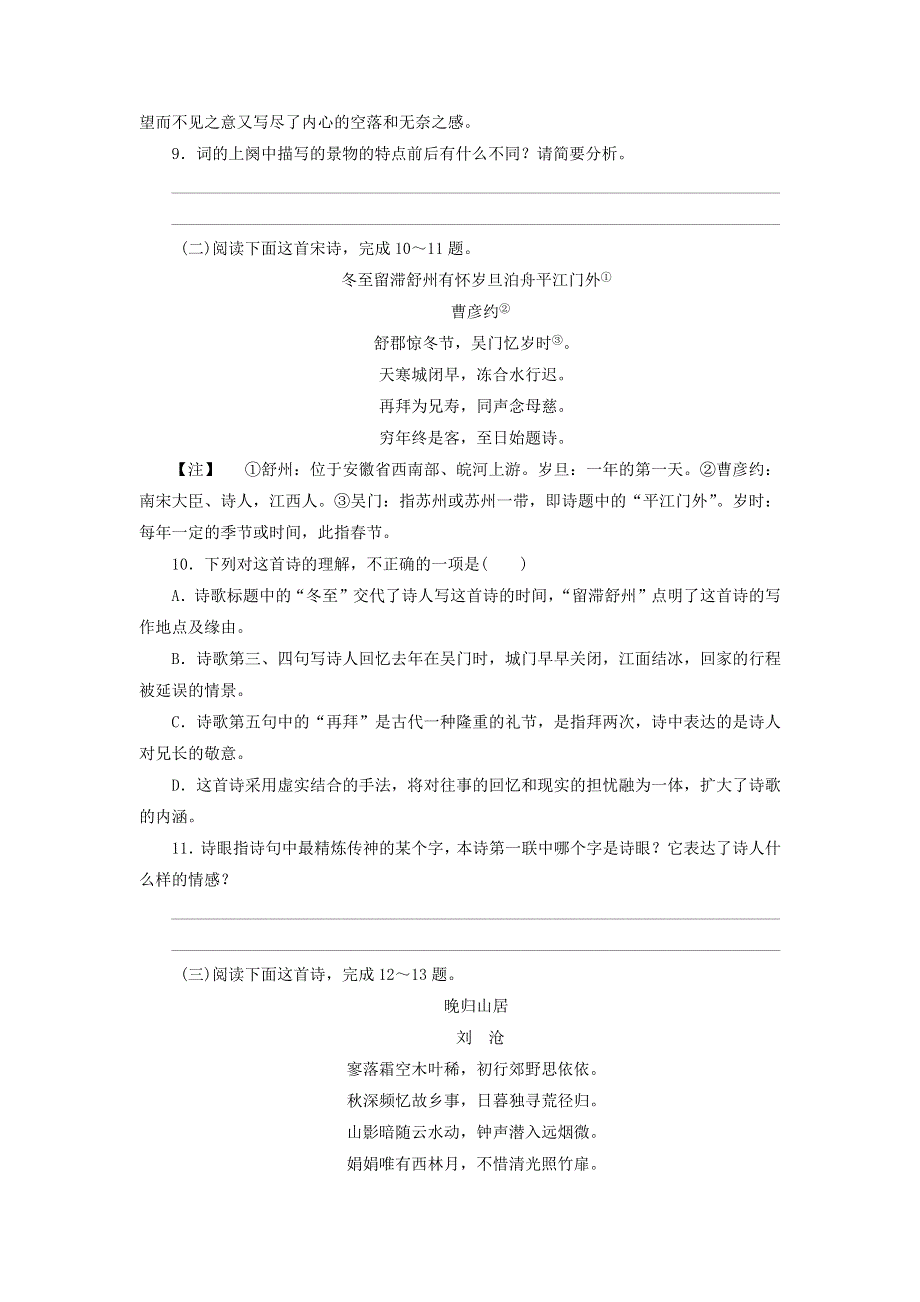 人教版高中语文必修四：课时作业28：第4课 柳永词两首 WORD版 含答案.doc_第3页