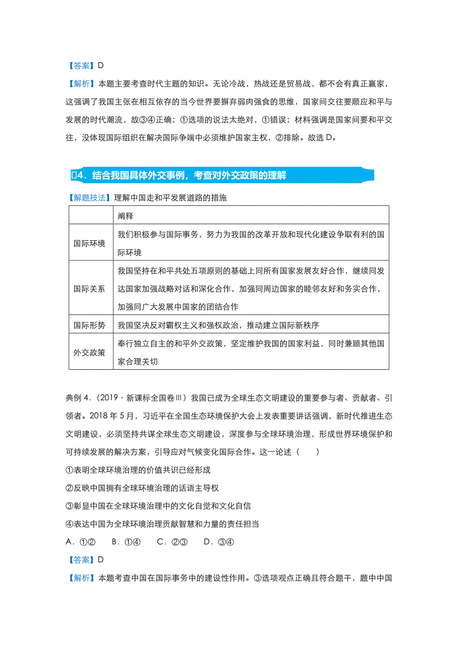 2021届高考政治（统考版）二轮备考提升指导与精练10 当代国际社会 WORD版含解析.doc_第3页