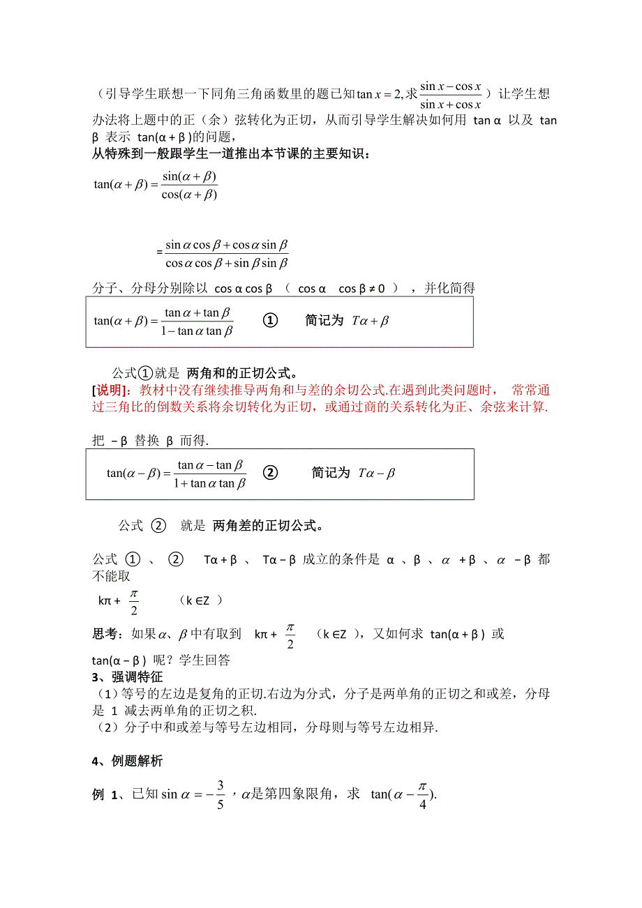 2020-2021学年数学苏教版必修4教学教案：3-1-3 两角和与差的正切 WORD版含答案.doc_第2页