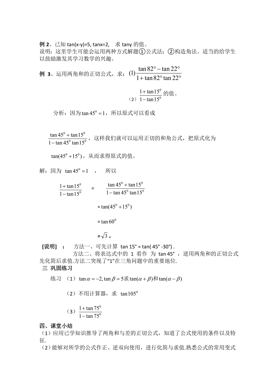 2020-2021学年数学苏教版必修4教学教案：3-1-3 两角和与差的正切 WORD版含答案.doc_第3页