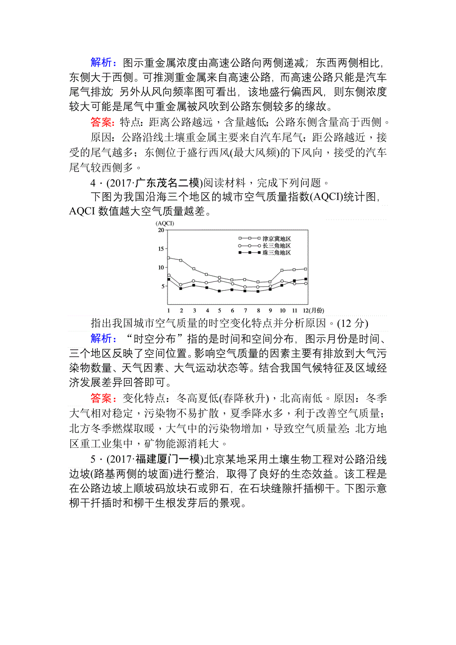 2018高考地理二轮课时作业14 环境保护 WORD版含解析.doc_第2页