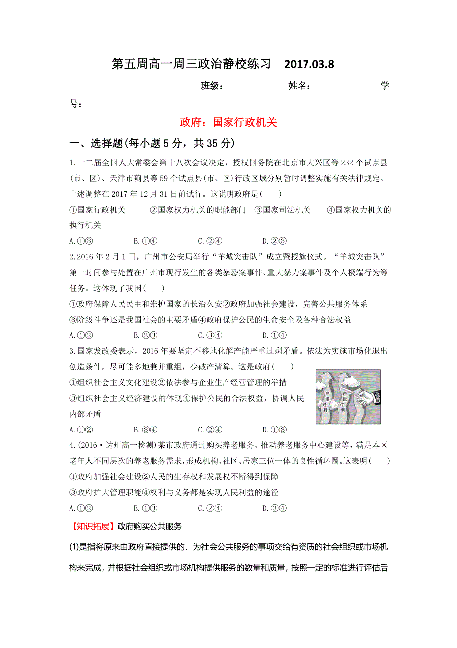 广东省佛山市高明区第一中学2016-2017学年高一政治下学期周练（第5周 ） WORD版缺答案.doc_第1页