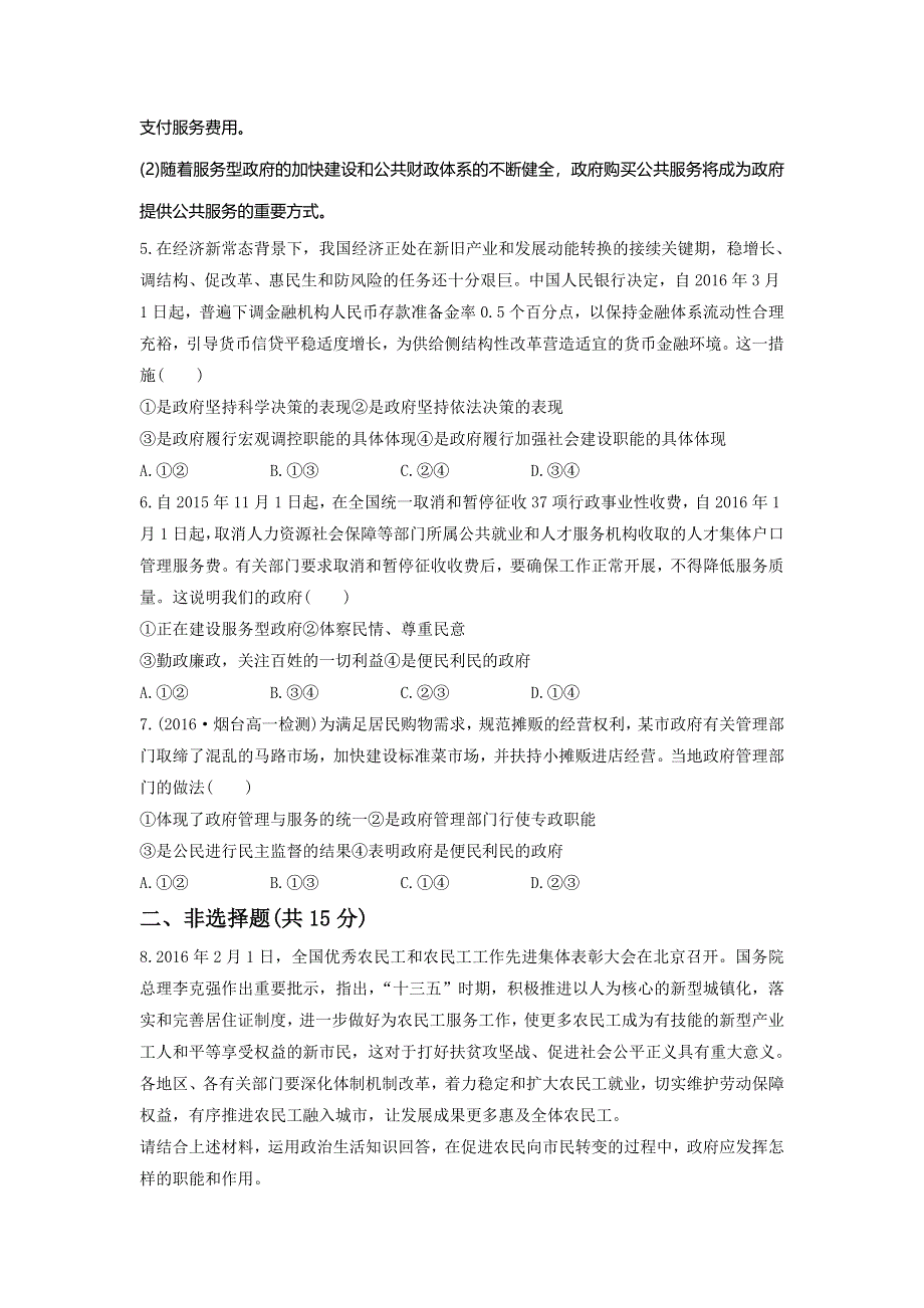 广东省佛山市高明区第一中学2016-2017学年高一政治下学期周练（第5周 ） WORD版缺答案.doc_第2页