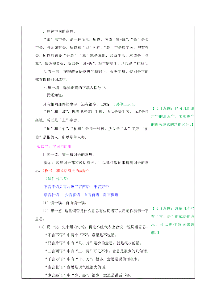 2022二年级语文上册 第五单元 语文园地五教学教案 新人教版.docx_第2页