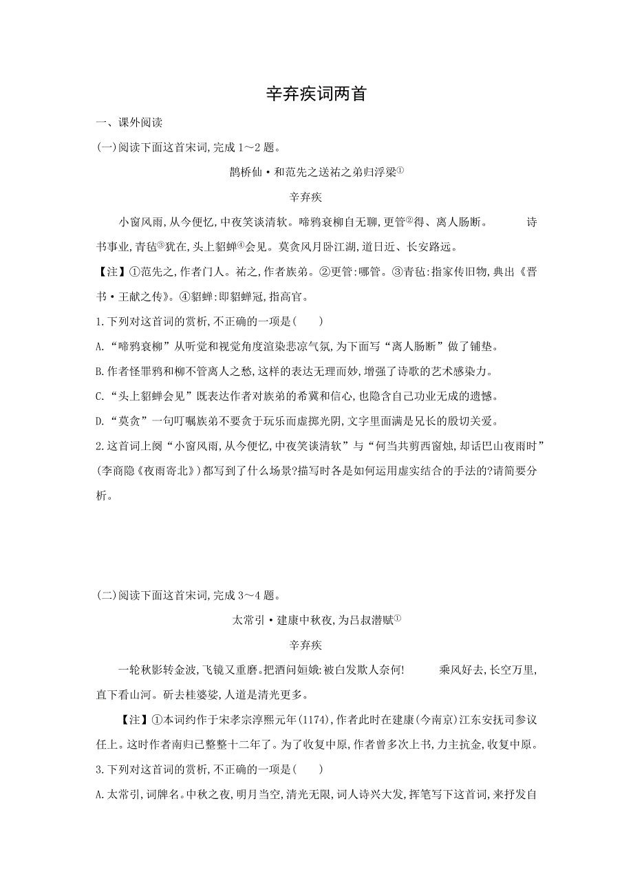 人教版高中语文必修四：课时作业29：第6课 辛弃疾词两首 WORD版含答案.doc_第1页