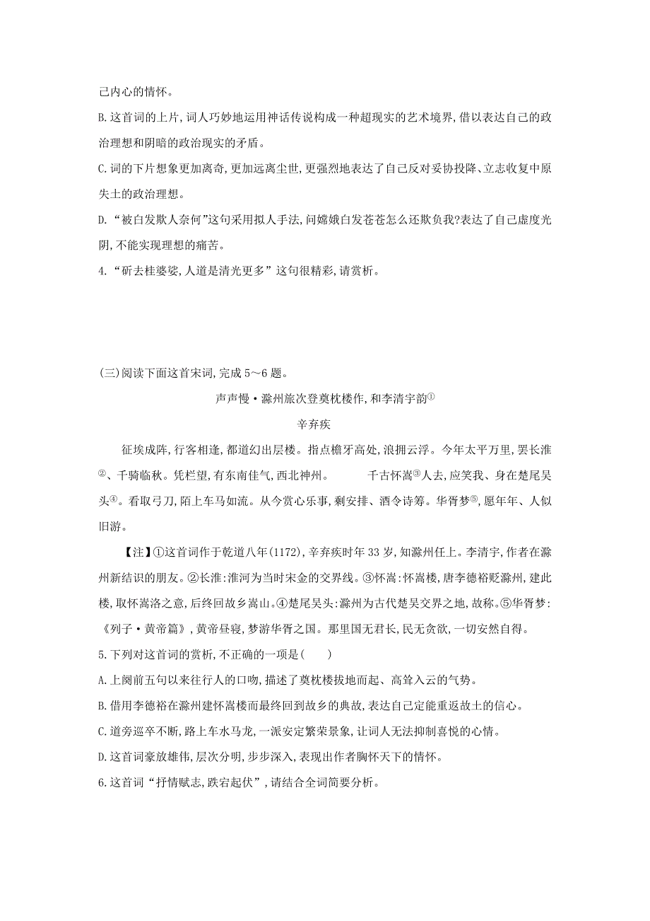 人教版高中语文必修四：课时作业29：第6课 辛弃疾词两首 WORD版含答案.doc_第2页