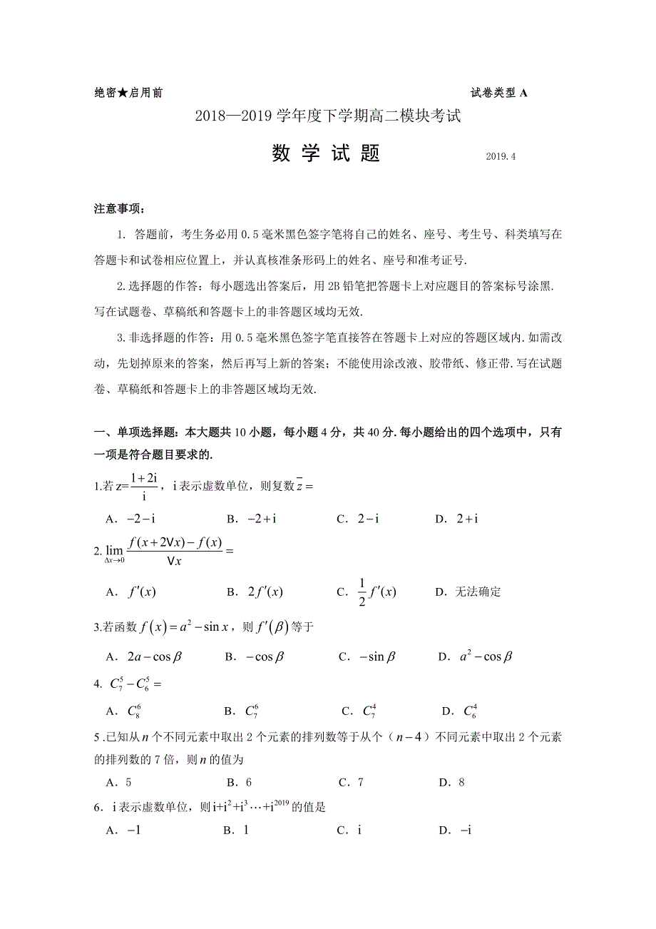 山东省日照市莒县2018-2019学年高二下学期期中考试数学试题 WORD版含答案.doc_第1页