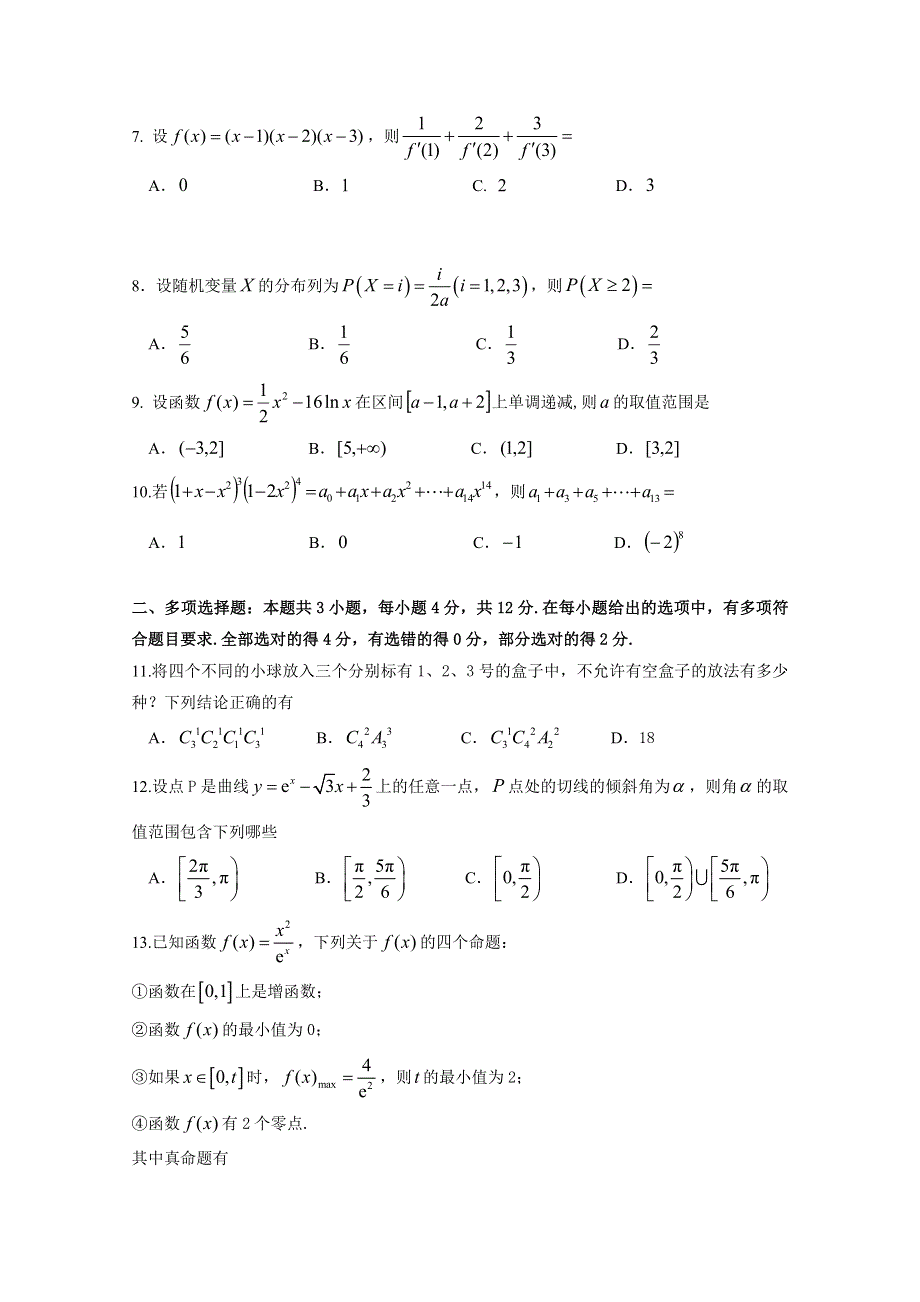 山东省日照市莒县2018-2019学年高二下学期期中考试数学试题 WORD版含答案.doc_第2页