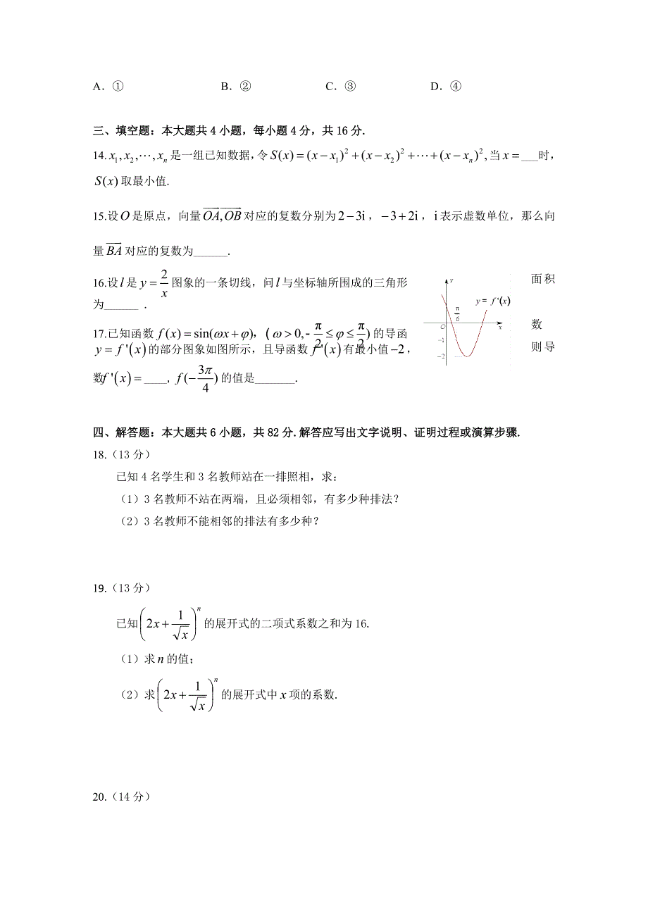 山东省日照市莒县2018-2019学年高二下学期期中考试数学试题 WORD版含答案.doc_第3页