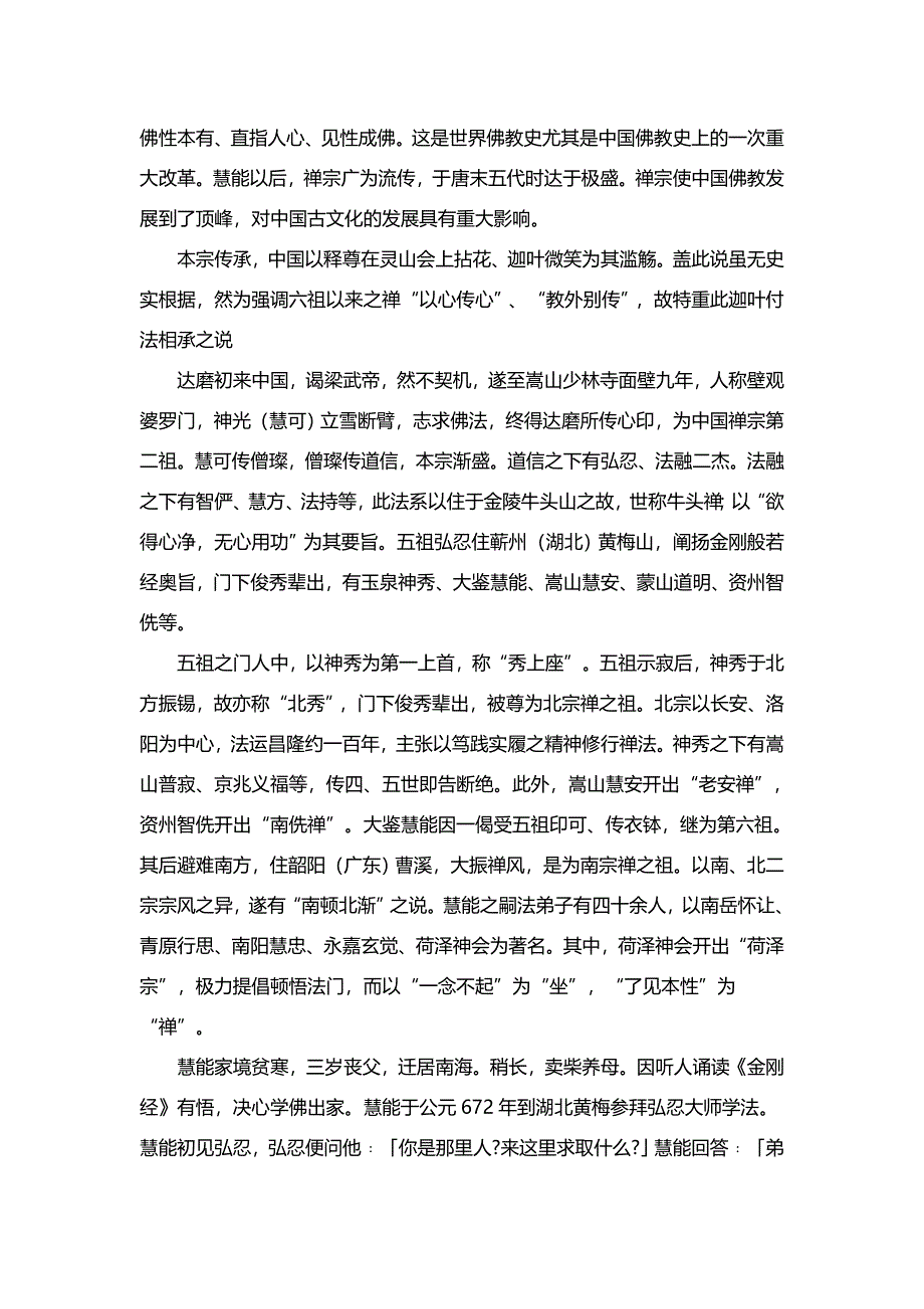 人教版高中语文选修“中国文化经典研读”第五单元 《佛理禅趣》教案 WORD版.doc_第3页