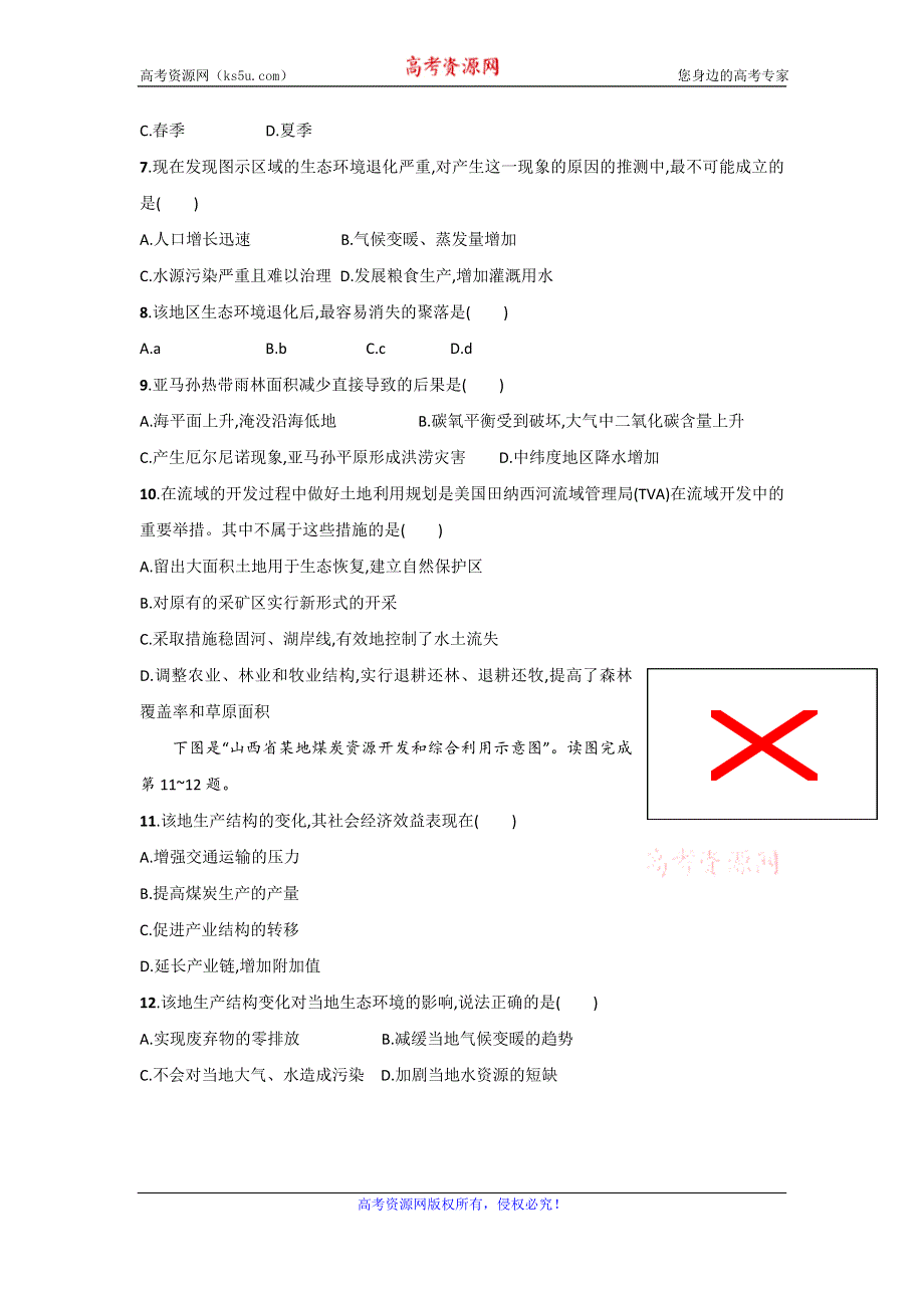 广东省佛山市高明区第一中学2016-2017学年高二上学期第二次大考地理试题 WORD版含答案.doc_第2页