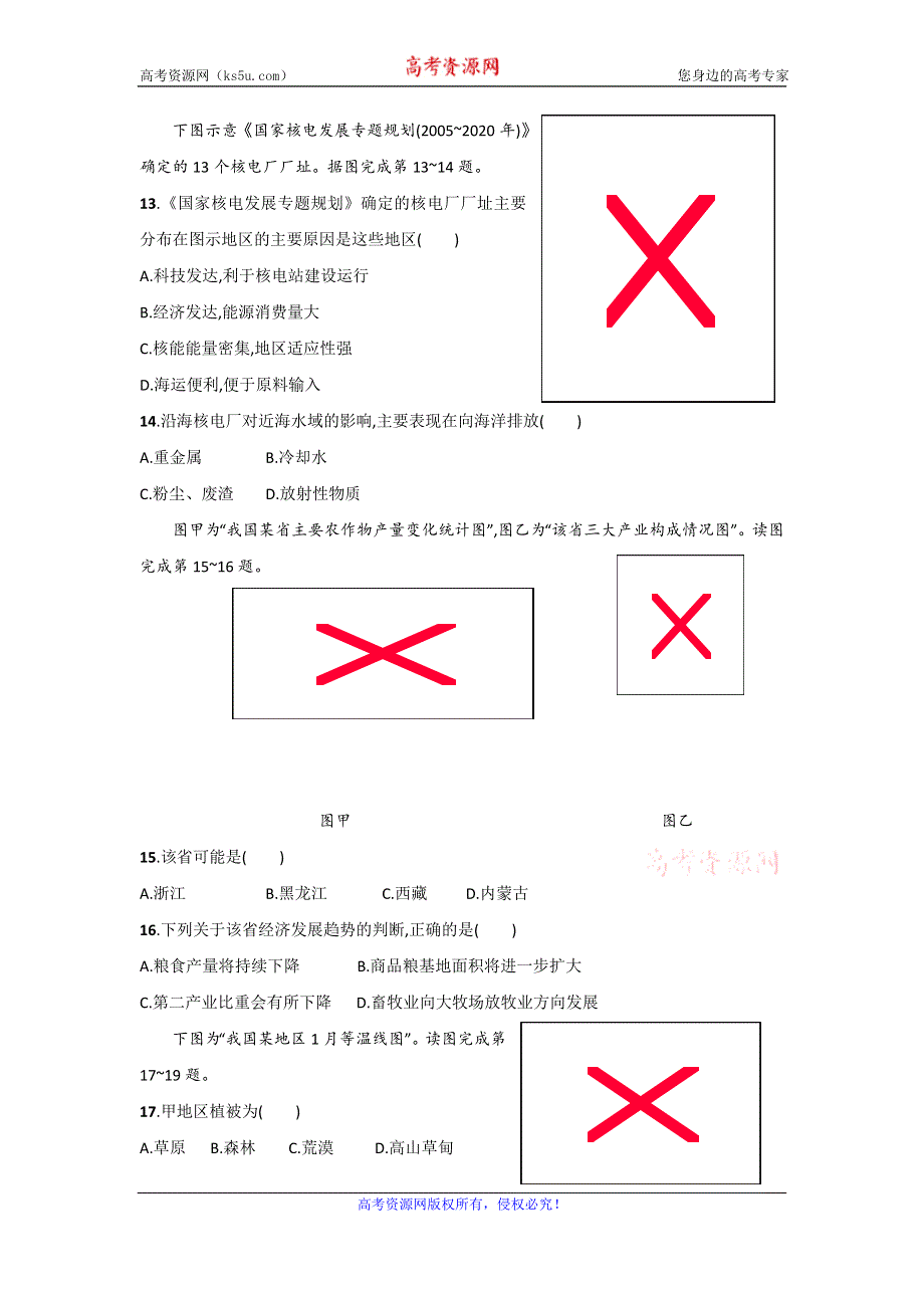 广东省佛山市高明区第一中学2016-2017学年高二上学期第二次大考地理试题 WORD版含答案.doc_第3页