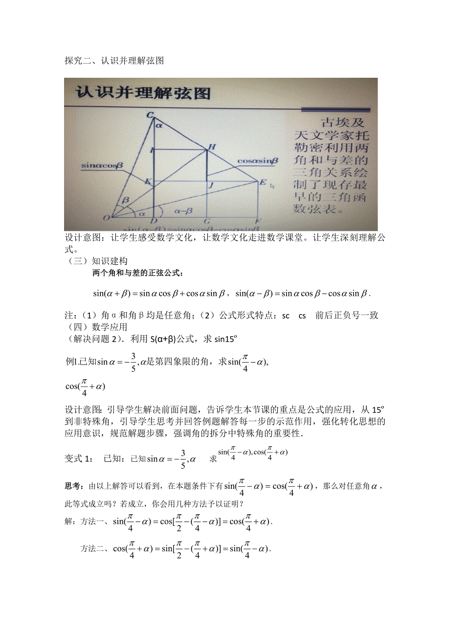 2020-2021学年数学苏教版必修4教学教案：3-1-2 两角和与差的正弦 WORD版含答案.doc_第3页