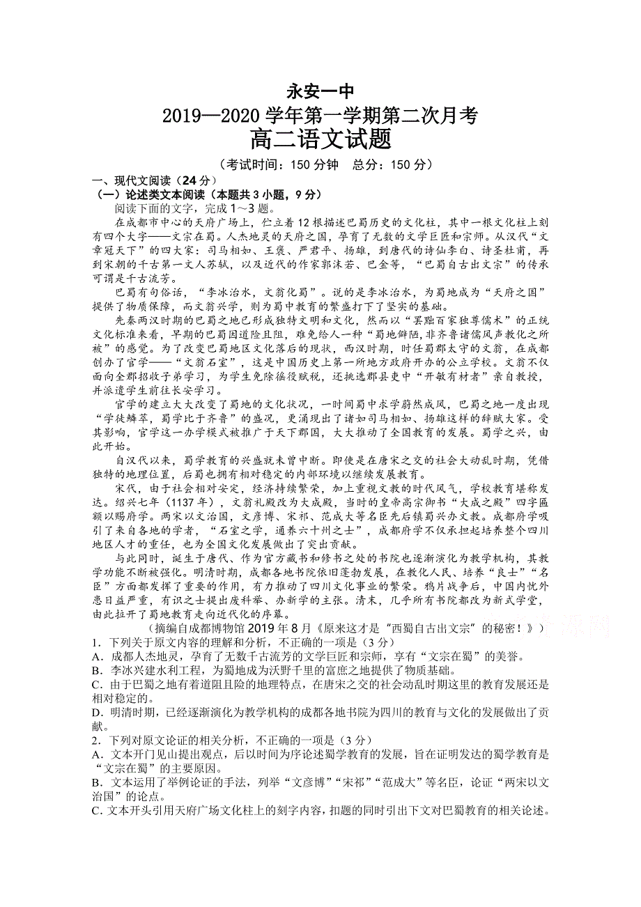 《发布》福建省永安市第一中学2019-2020学年高二上学期第二次月考试题 语文 WORD版含答案.doc_第1页