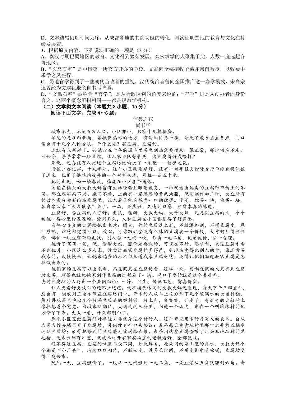 《发布》福建省永安市第一中学2019-2020学年高二上学期第二次月考试题 语文 WORD版含答案.doc_第2页