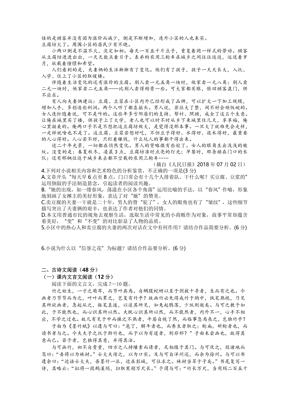 《发布》福建省永安市第一中学2019-2020学年高二上学期第二次月考试题 语文 WORD版含答案.doc_第3页