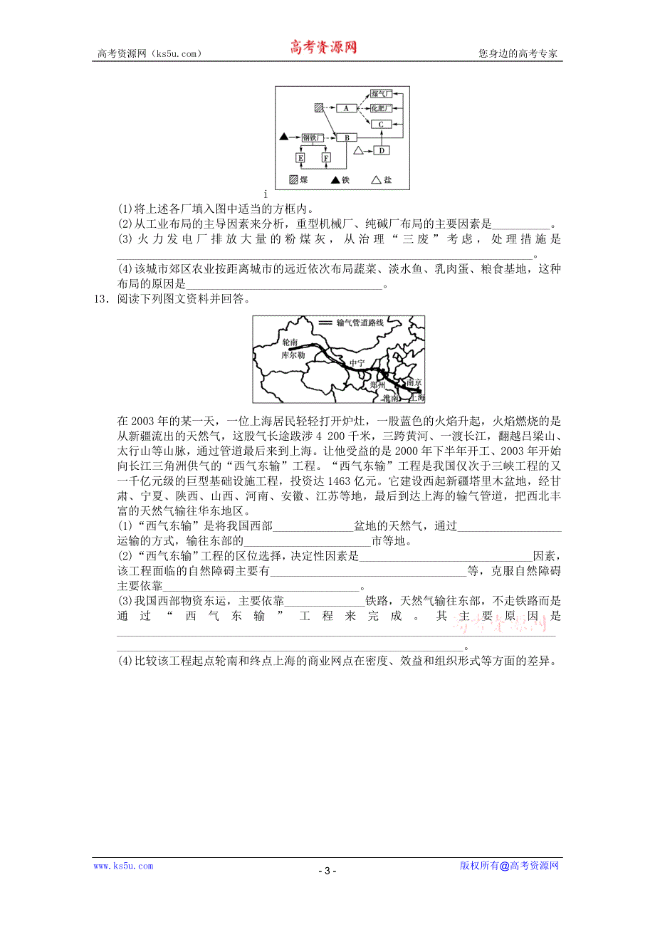 2012届高考地理二轮专题复习必修二对接高考72.doc_第3页