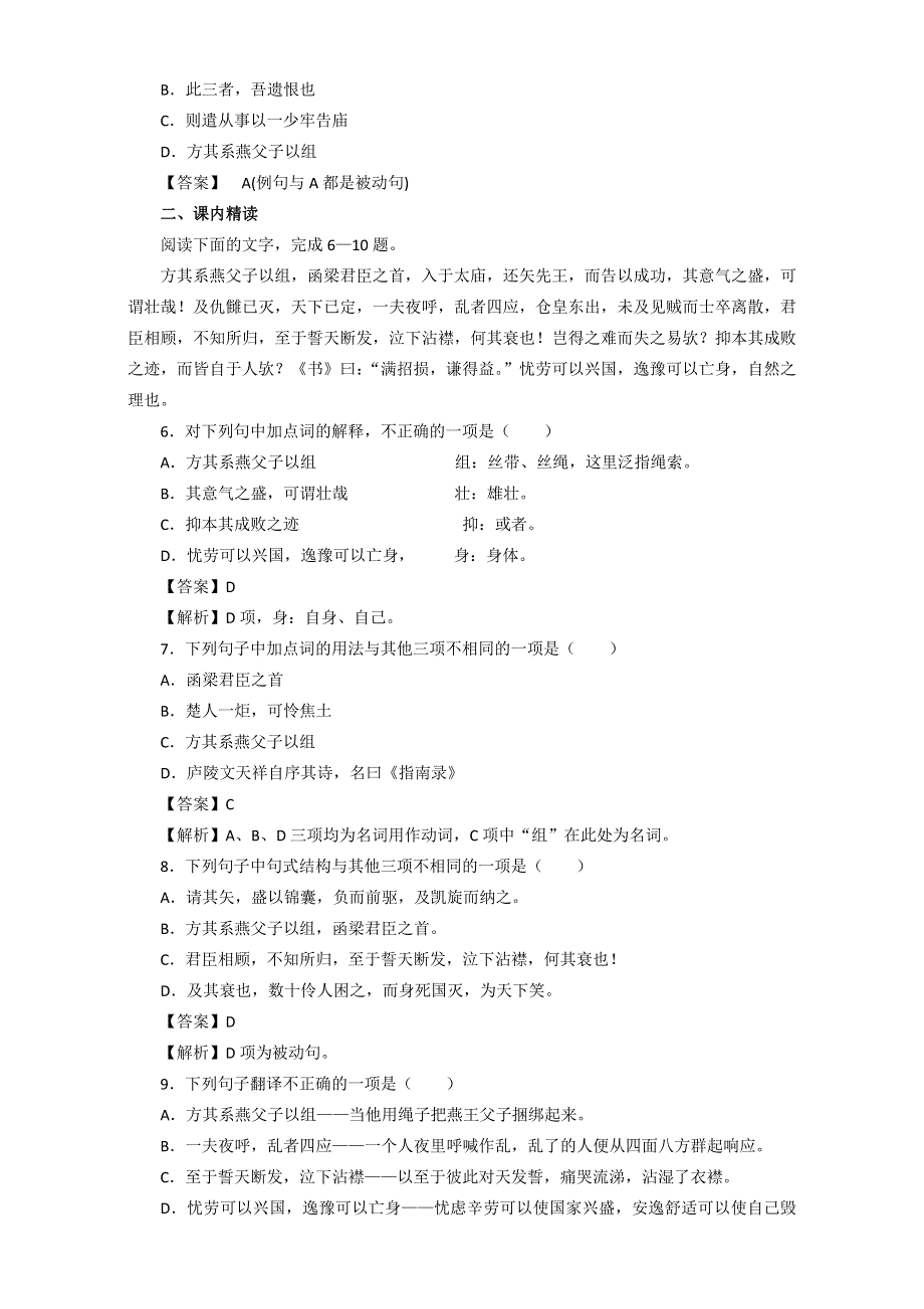 人教版高中语文选修《中国古代诗歌散文欣赏》第五单元《伶官传序》同步检测 WORD版含解析.doc_第2页