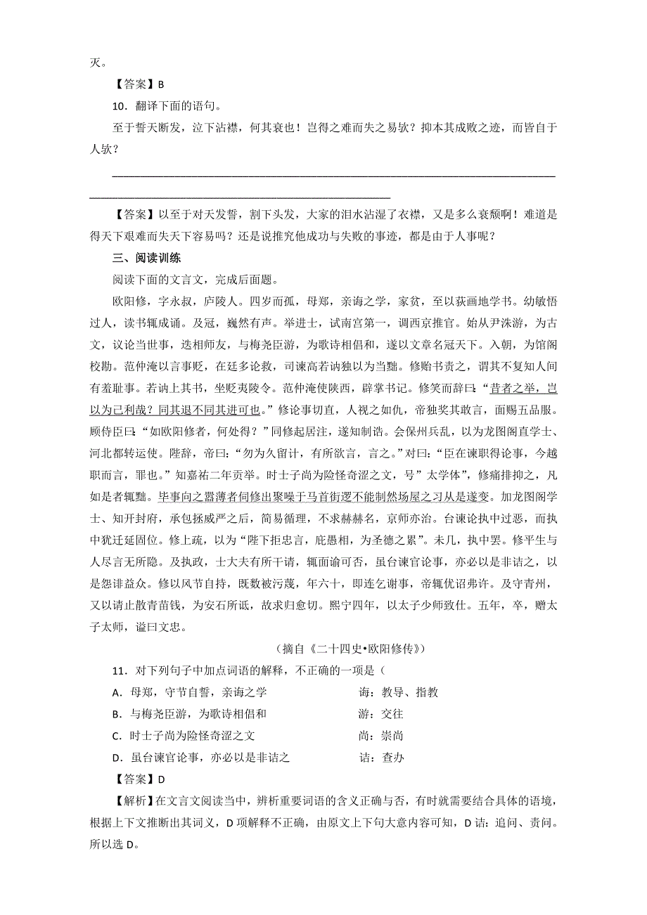 人教版高中语文选修《中国古代诗歌散文欣赏》第五单元《伶官传序》同步检测 WORD版含解析.doc_第3页