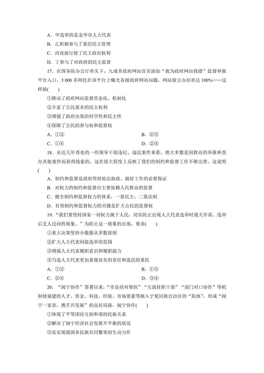 2021届高考政治（浙江专用）二轮评估验收仿真模拟卷（十） WORD版含解析.doc_第3页